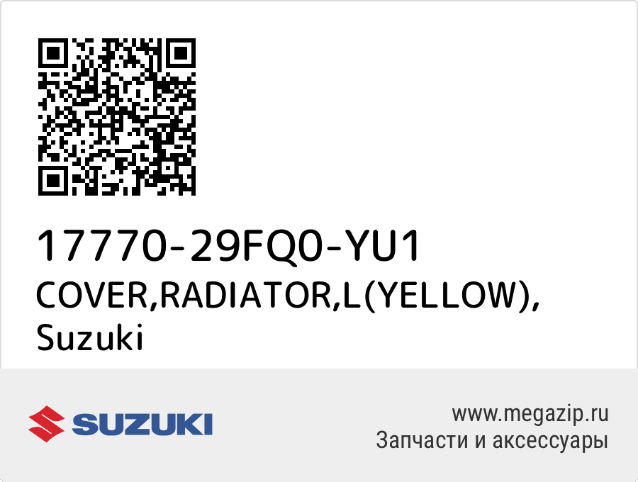 

COVER,RADIATOR,L(YELLOW) Suzuki 17770-29FQ0-YU1