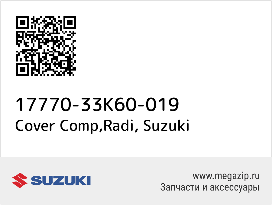 

Cover Comp,Radi Suzuki 17770-33K60-019
