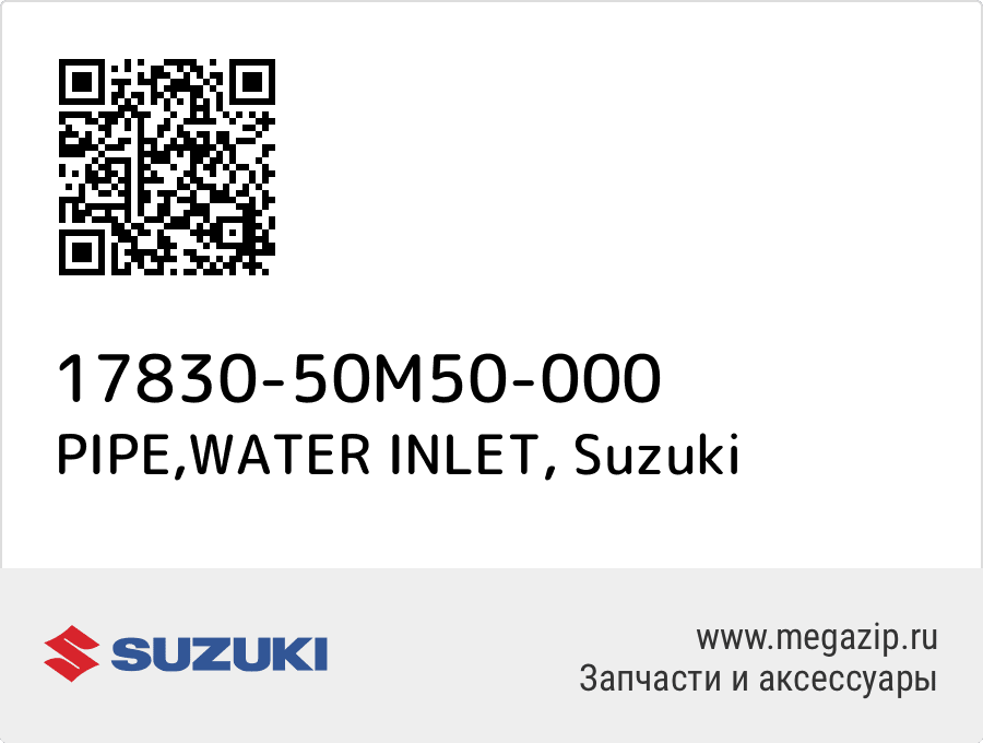 

PIPE,WATER INLET Suzuki 17830-50M50-000