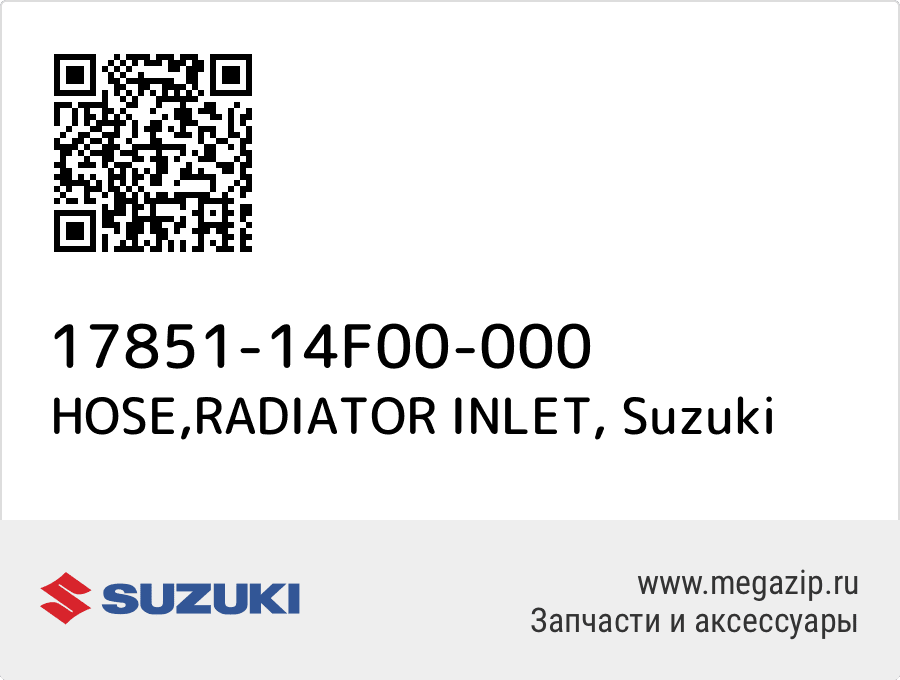 

HOSE,RADIATOR INLET Suzuki 17851-14F00-000