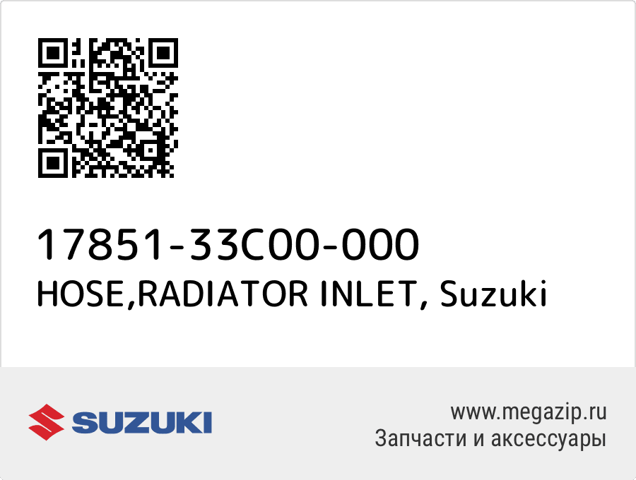 

HOSE,RADIATOR INLET Suzuki 17851-33C00-000