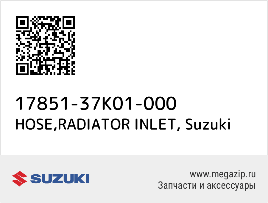 

HOSE,RADIATOR INLET Suzuki 17851-37K01-000