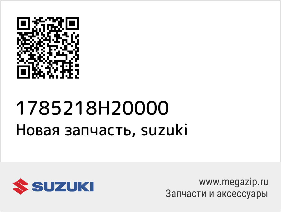

HOSE,RADIATOR OUTLET Suzuki 17852-18H20-000
