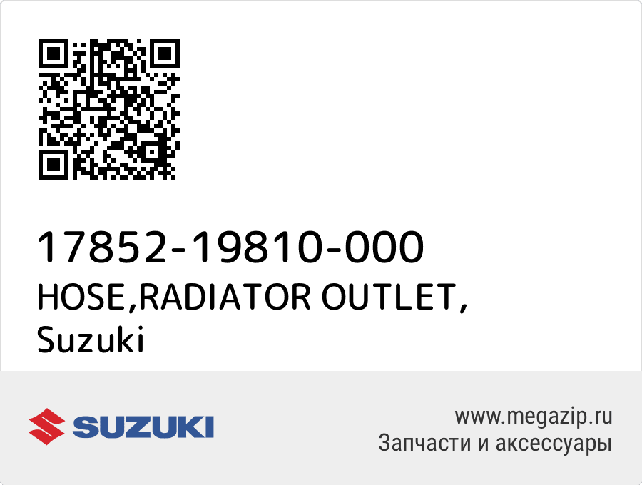 

HOSE,RADIATOR OUTLET Suzuki 17852-19810-000