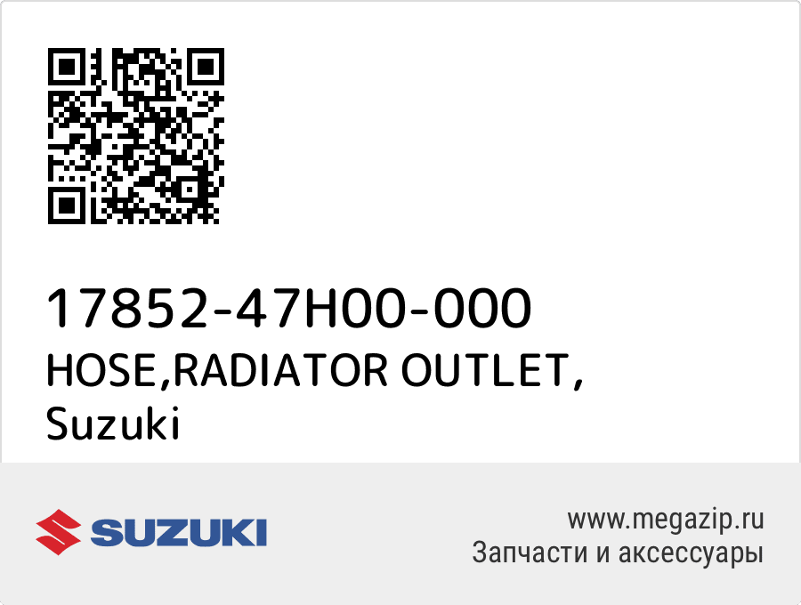 

HOSE,RADIATOR OUTLET Suzuki 17852-47H00-000