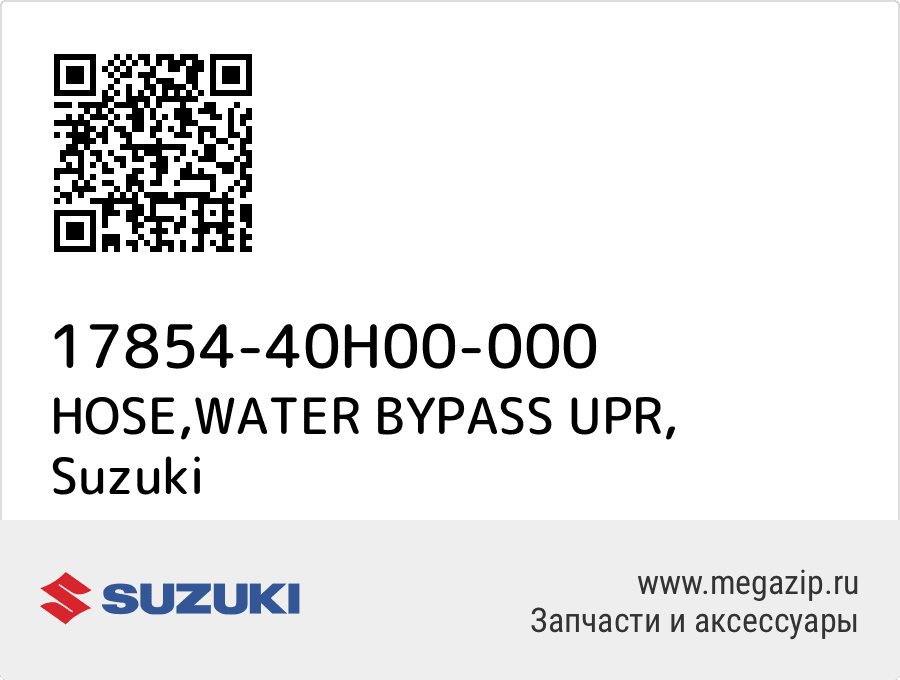 

HOSE,WATER BYPASS UPR Suzuki 17854-40H00-000