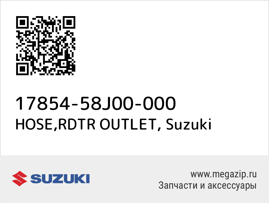 

HOSE,RDTR OUTLET Suzuki 17854-58J00-000