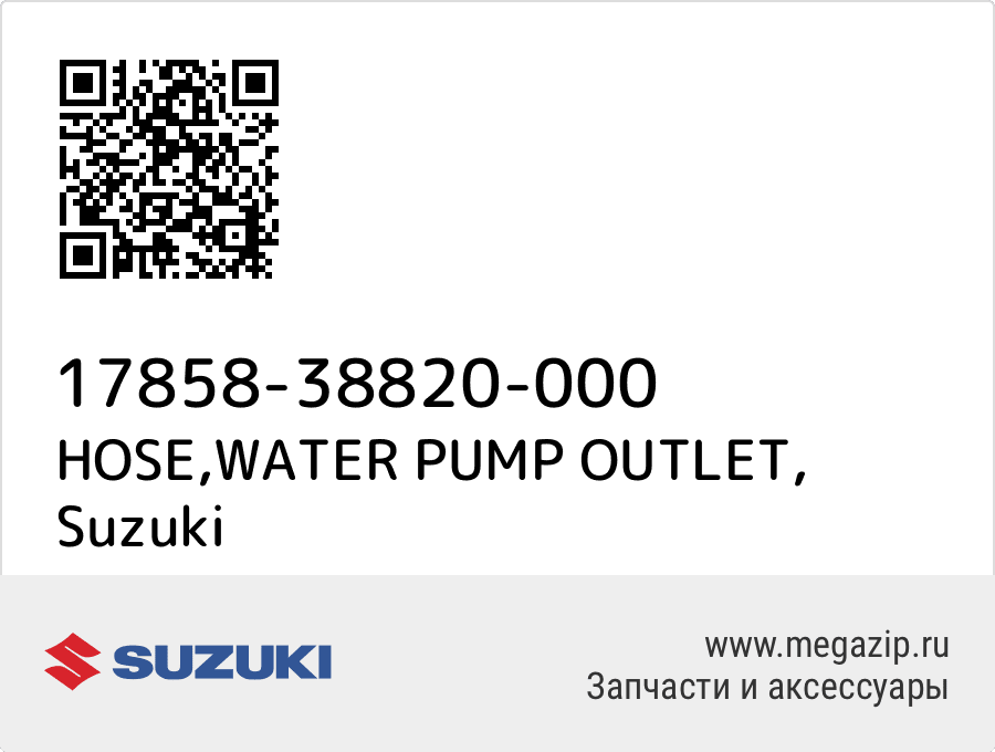 

HOSE,WATER PUMP OUTLET Suzuki 17858-38820-000