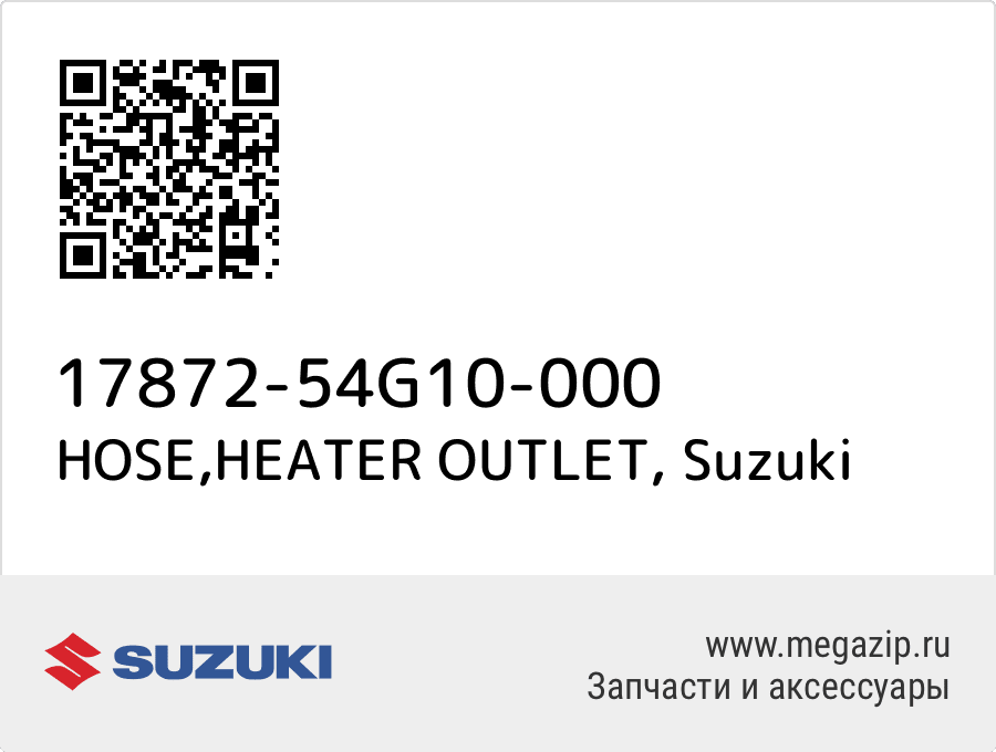 

HOSE,HEATER OUTLET Suzuki 17872-54G10-000