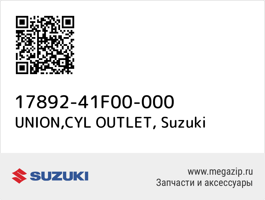 

UNION,CYL OUTLET Suzuki 17892-41F00-000