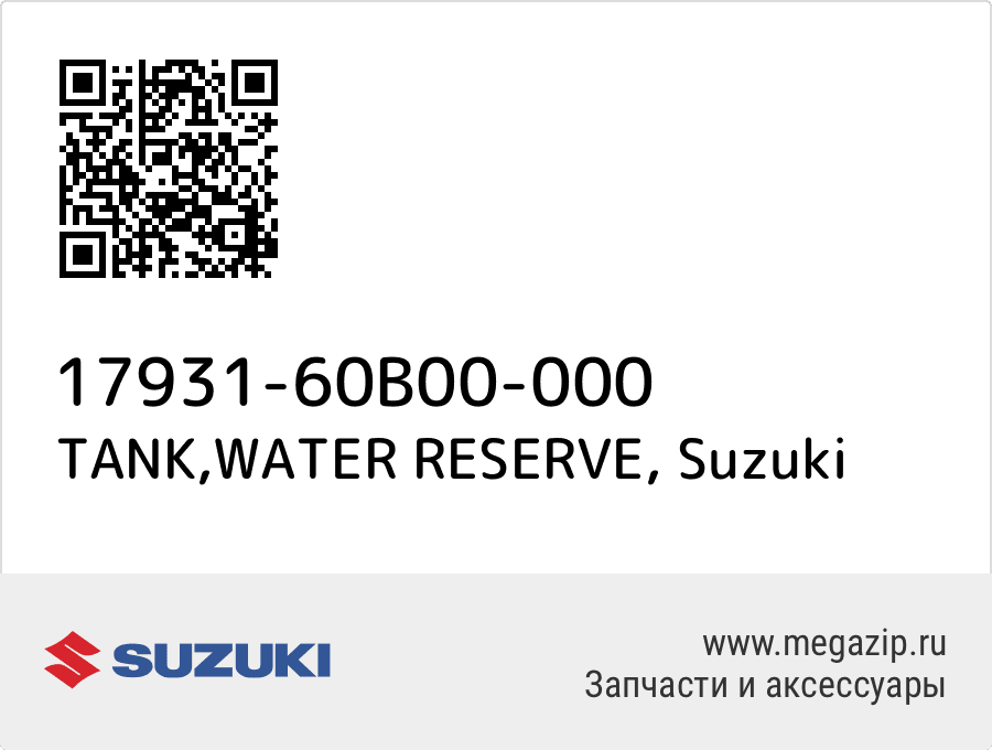 

TANK,WATER RESERVE Suzuki 17931-60B00-000