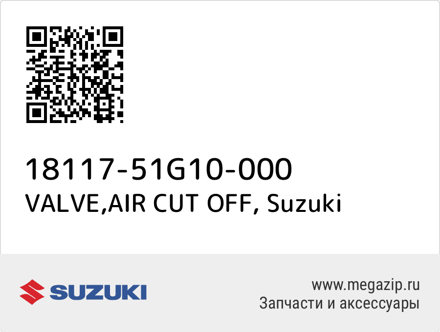 

VALVE,AIR CUT OFF Suzuki 18117-51G10-000