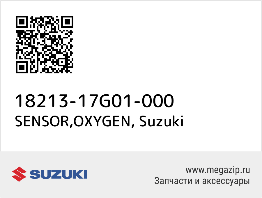 

SENSOR,OXYGEN Suzuki 18213-17G01-000