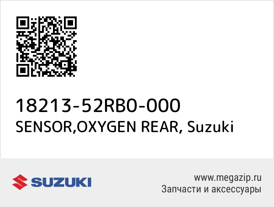 

SENSOR,OXYGEN REAR Suzuki 18213-52RB0-000