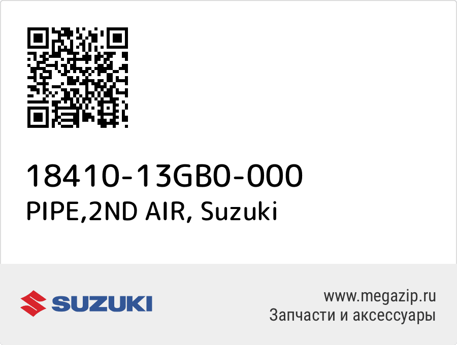 

PIPE,2ND AIR Suzuki 18410-13GB0-000