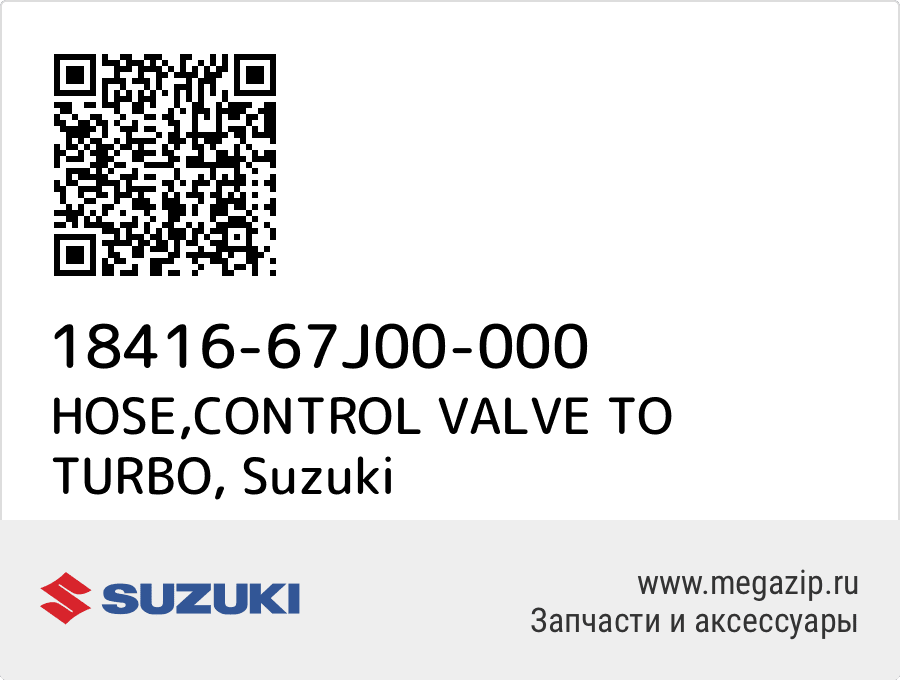 

HOSE,CONTROL VALVE TO TURBO Suzuki 18416-67J00-000