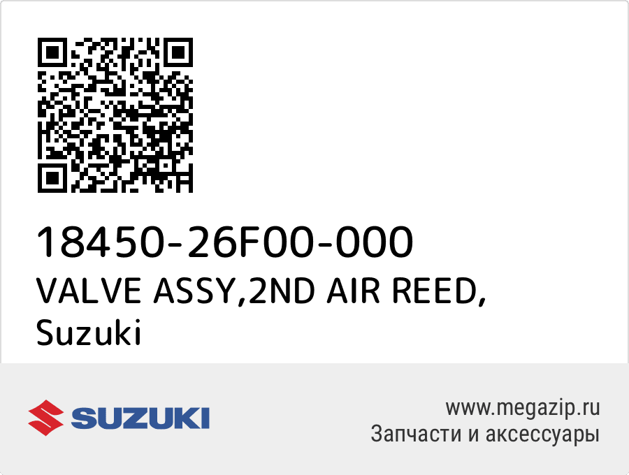 

VALVE ASSY,2ND AIR REED Suzuki 18450-26F00-000