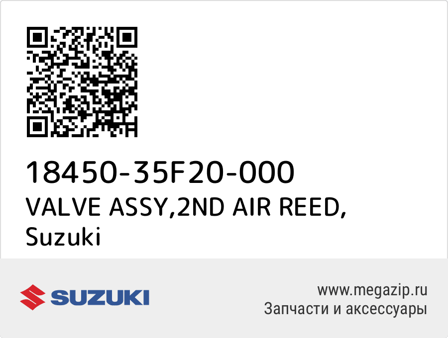 

VALVE ASSY,2ND AIR REED Suzuki 18450-35F20-000