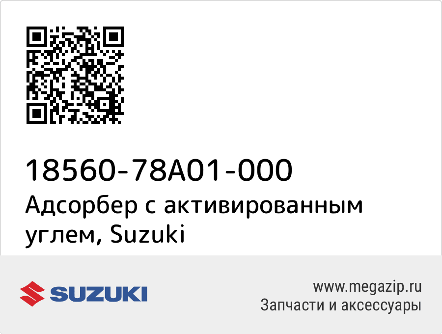 

CANISTER Suzuki 18560-78A01-000