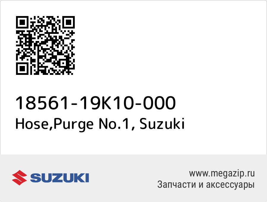 

Hose,Purge No.1 Suzuki 18561-19K10-000