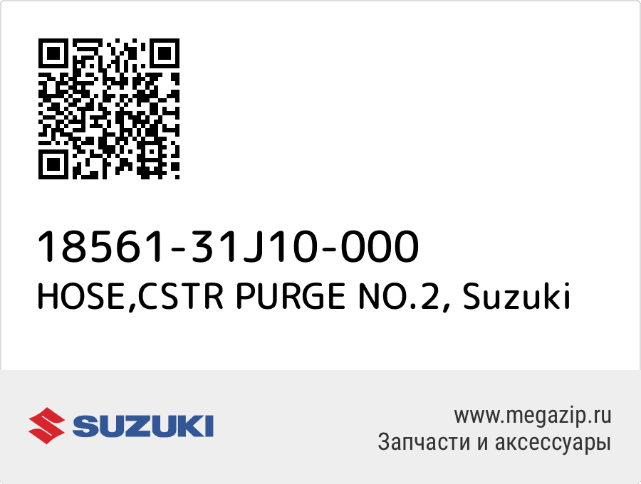 

HOSE,CSTR PURGE NO.2 Suzuki 18561-31J10-000