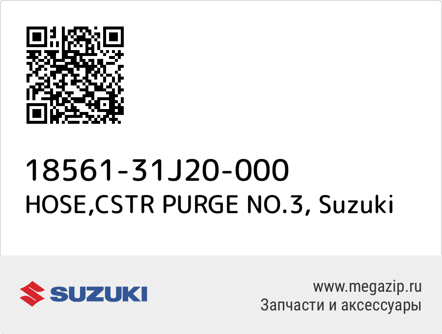 

HOSE,CSTR PURGE NO.3 Suzuki 18561-31J20-000