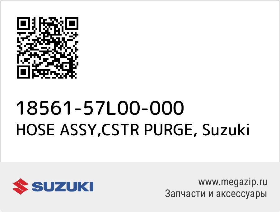 

HOSE ASSY,CSTR PURGE Suzuki 18561-57L00-000