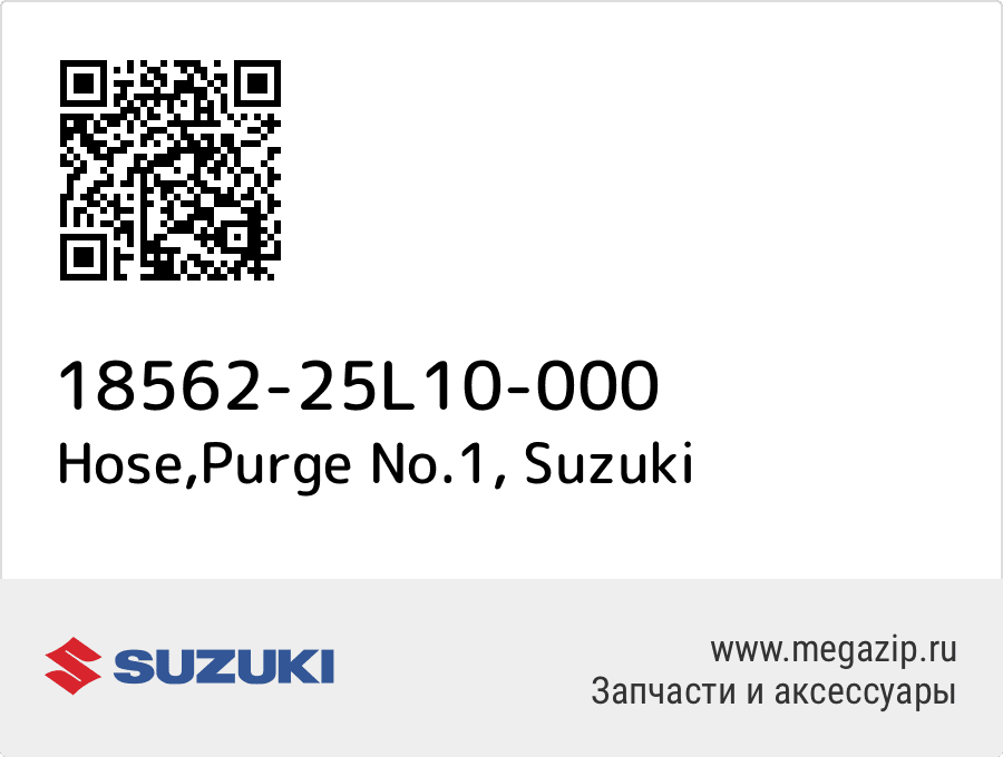 

Hose,Purge No.1 Suzuki 18562-25L10-000