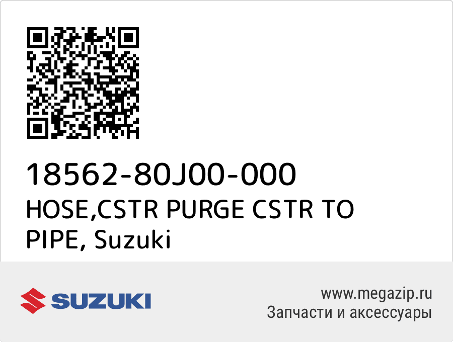 

HOSE,CSTR PURGE CSTR TO PIPE Suzuki 18562-80J00-000