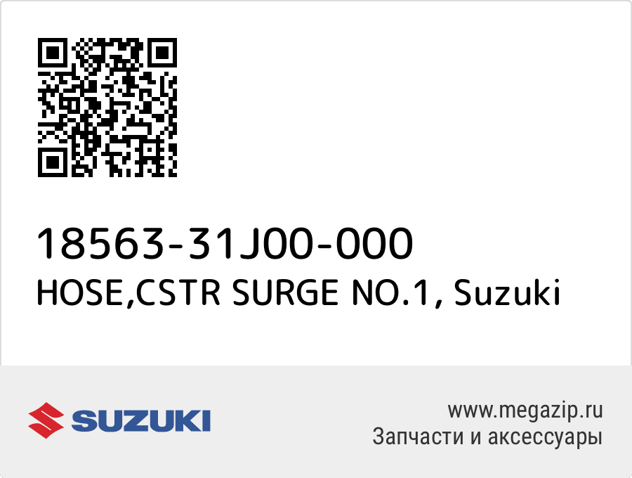 

HOSE,CSTR SURGE NO.1 Suzuki 18563-31J00-000