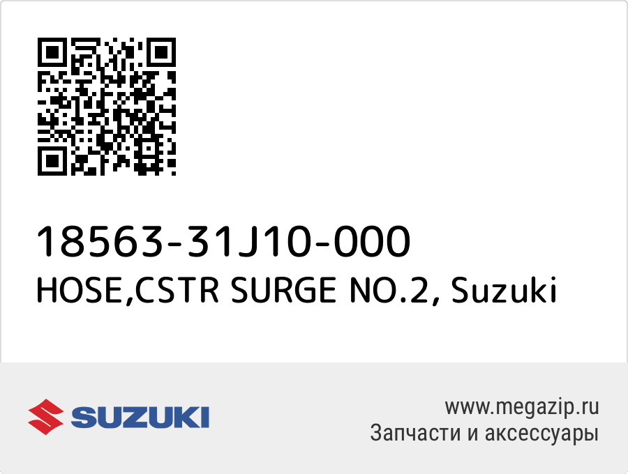 

HOSE,CSTR SURGE NO.2 Suzuki 18563-31J10-000