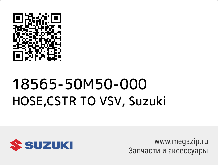 

HOSE,CSTR TO VSV Suzuki 18565-50M50-000