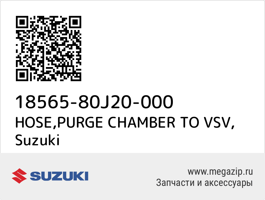 

HOSE,PURGE CHAMBER TO VSV Suzuki 18565-80J20-000