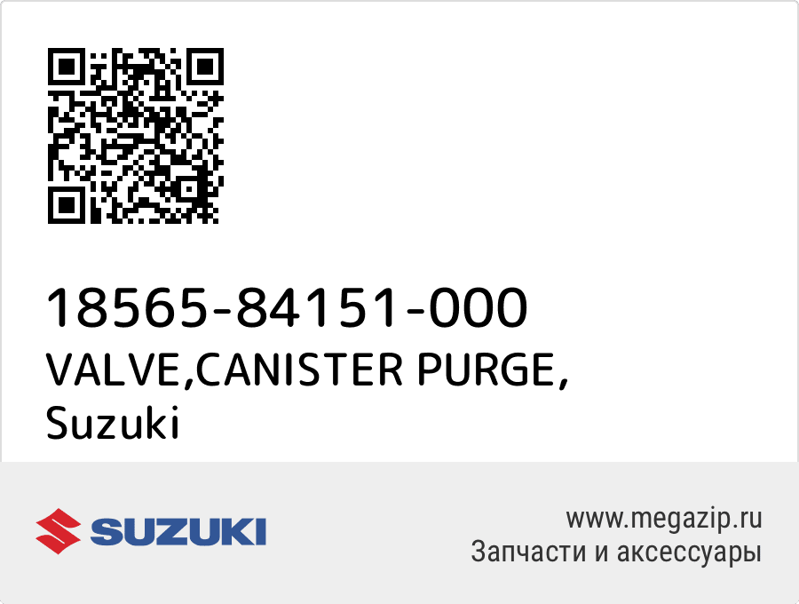 

VALVE,CANISTER PURGE Suzuki 18565-84151-000