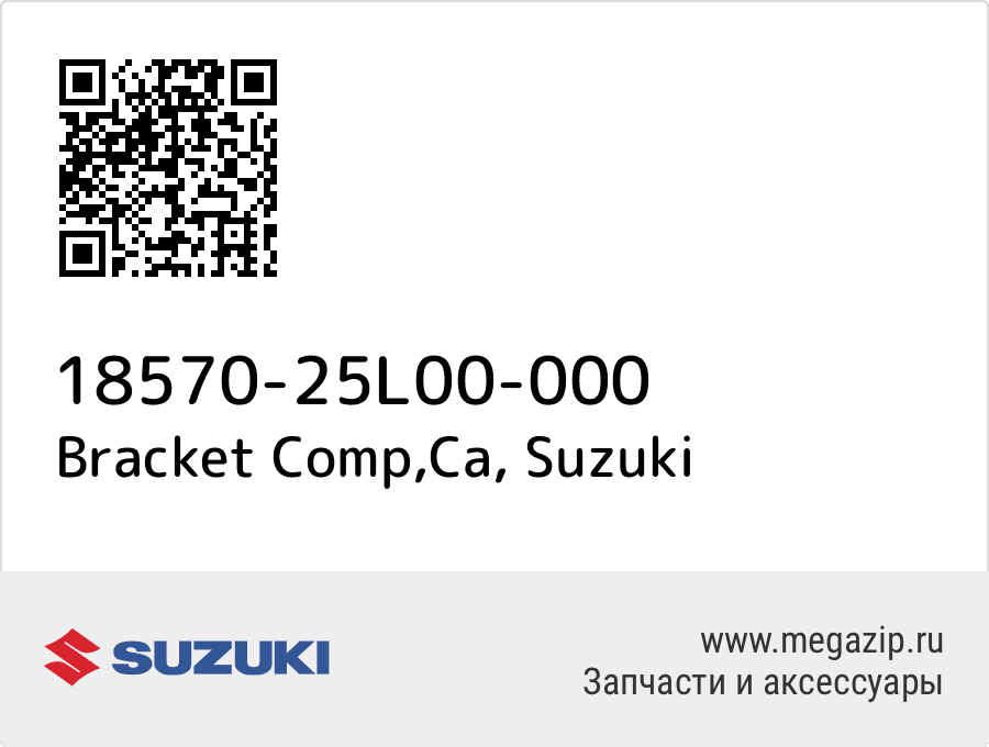 

Bracket Comp,Ca Suzuki 18570-25L00-000