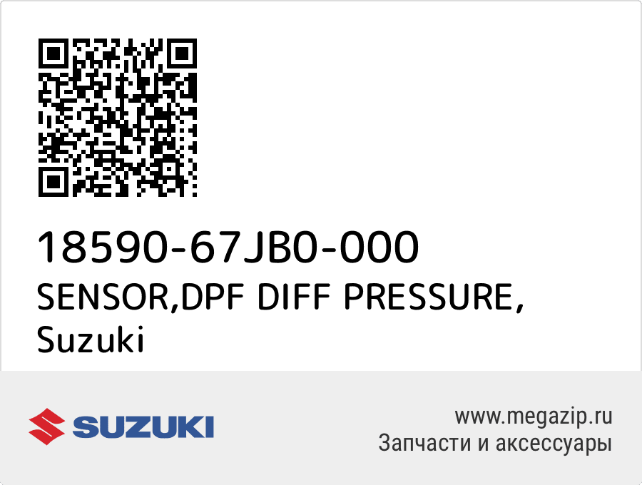 

SENSOR,DPF DIFF PRESSURE Suzuki 18590-67JB0-000