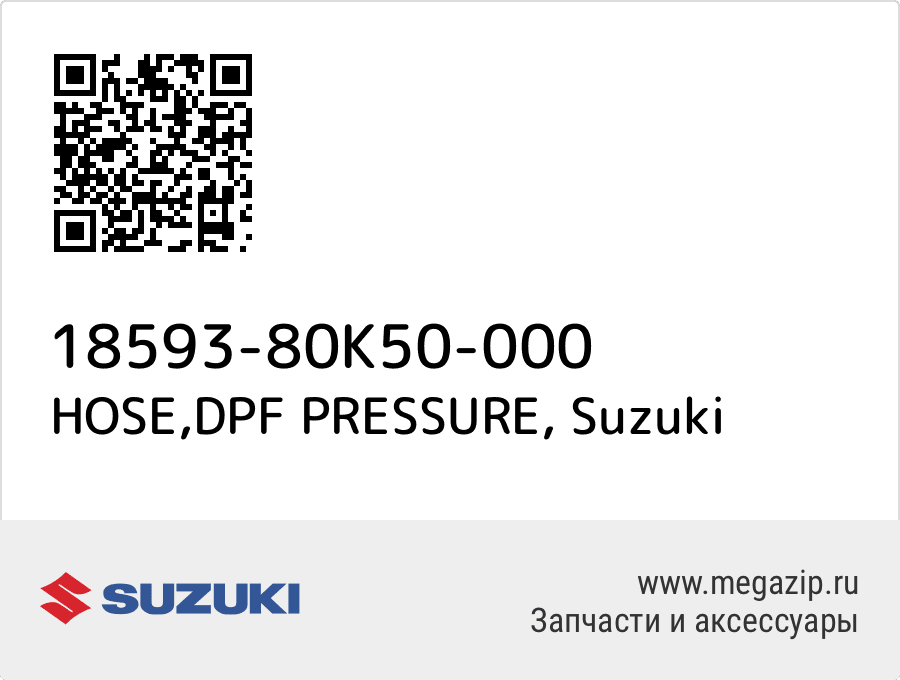 

HOSE,DPF PRESSURE Suzuki 18593-80K50-000