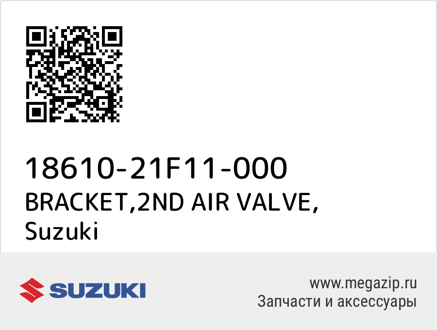 

BRACKET,2ND AIR VALVE Suzuki 18610-21F11-000