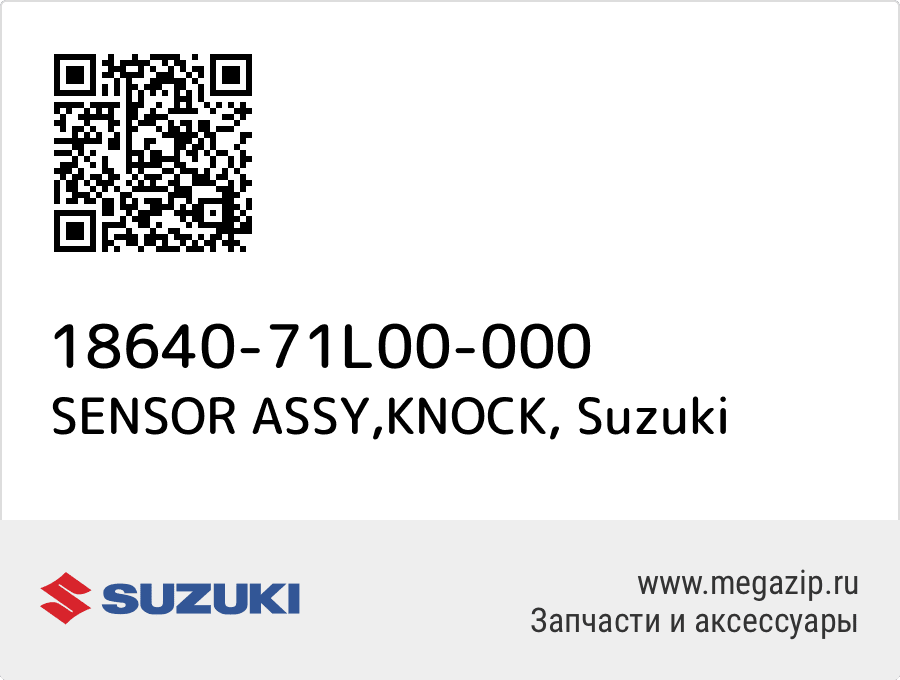 

SENSOR ASSY,KNOCK Suzuki 18640-71L00-000