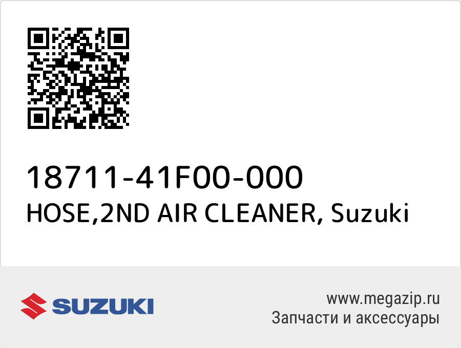 

HOSE,2ND AIR CLEANER Suzuki 18711-41F00-000