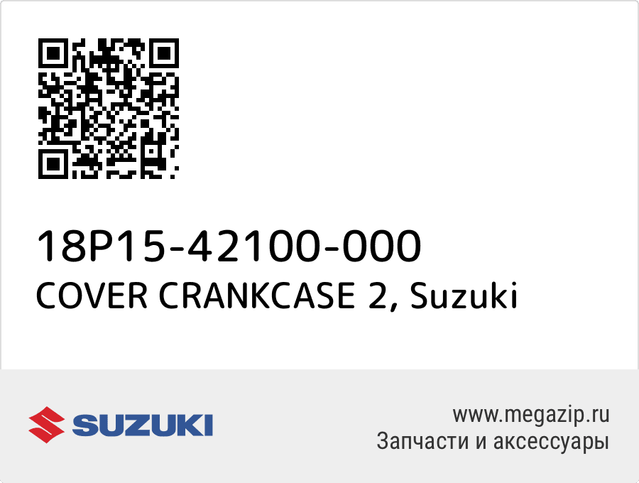 

COVER CRANKCASE 2 Suzuki 18P15-42100-000