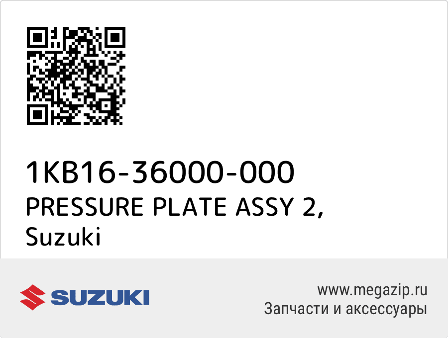 

PRESSURE PLATE ASSY 2 Suzuki 1KB16-36000-000
