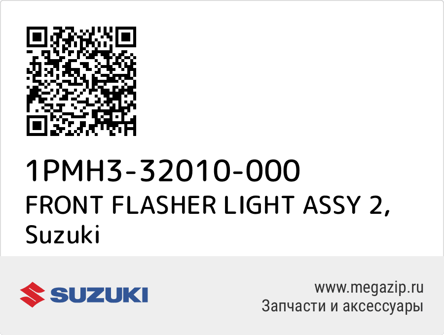 

FRONT FLASHER LIGHT ASSY 2 Suzuki 1PMH3-32010-000