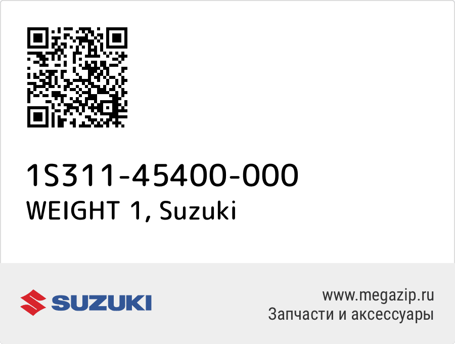 

WEIGHT 1 Suzuki 1S311-45400-000