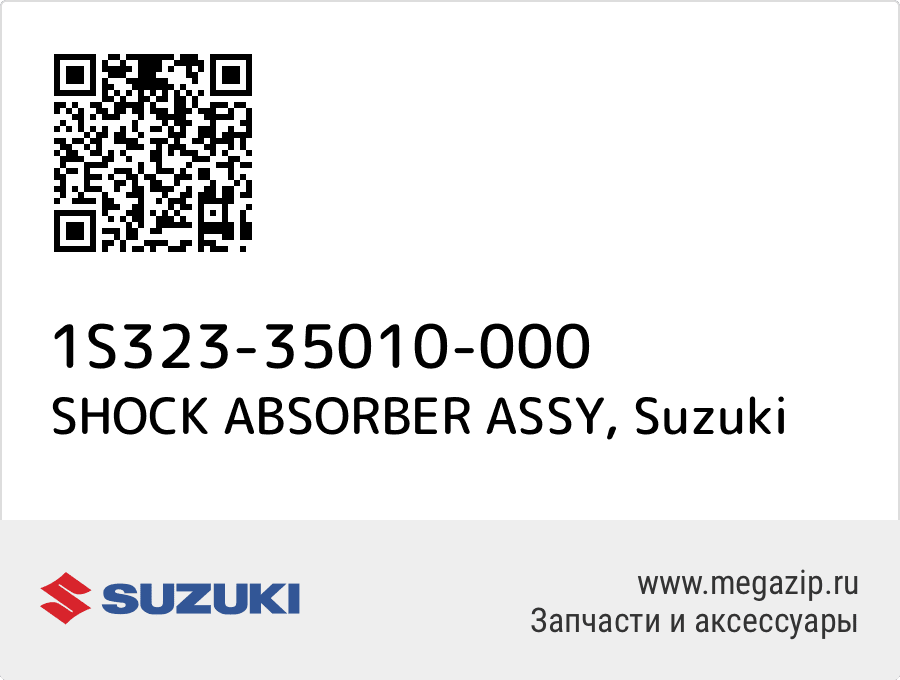 

SHOCK ABSORBER ASSY Suzuki 1S323-35010-000