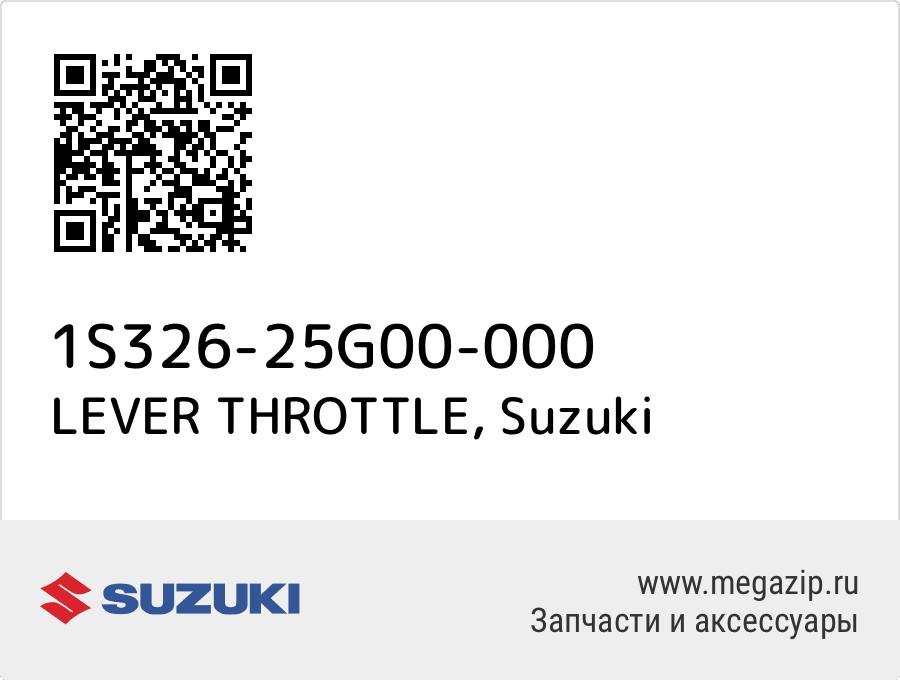 

LEVER THROTTLE Suzuki 1S326-25G00-000