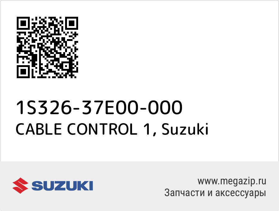 

CABLE CONTROL 1 Suzuki 1S326-37E00-000