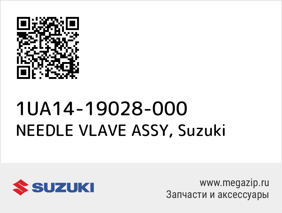 

NEEDLE VLAVE ASSY Suzuki 1UA14-19028-000