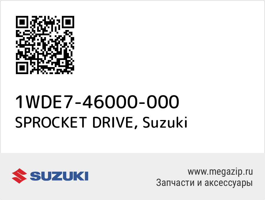 

SPROCKET DRIVE Suzuki 1WDE7-46000-000