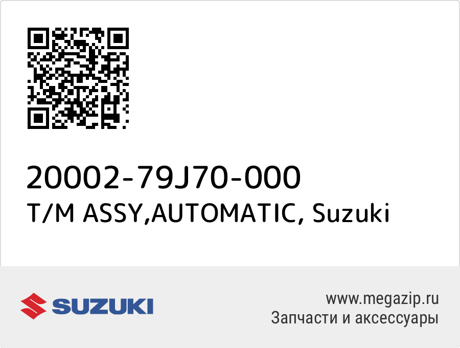 

T/M ASSY,AUTOMATIC Suzuki 20002-79J70-000